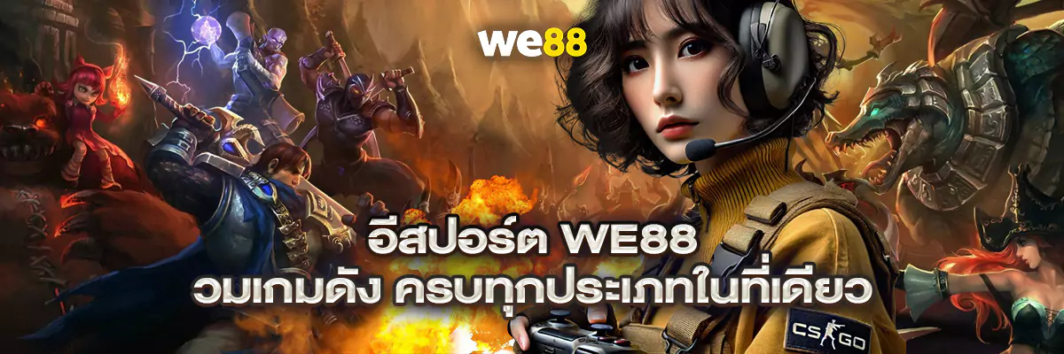 อีสปอร์ต