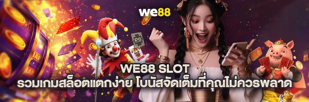 we88 slot