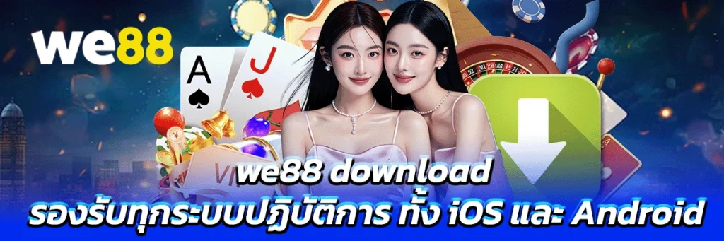 we88 download