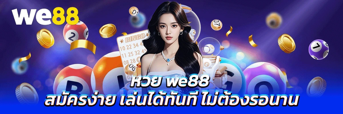 หวย