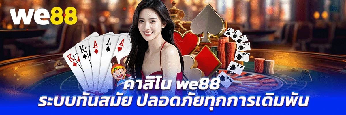 คาสิโน