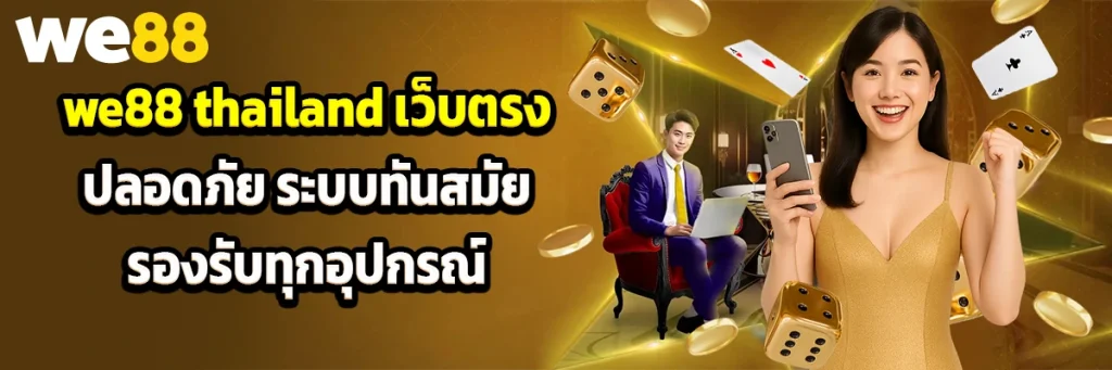 we88 thailand