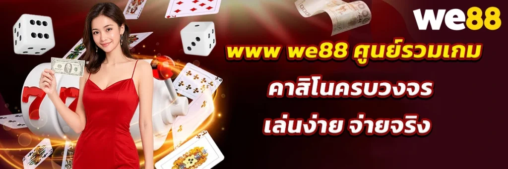 www we88