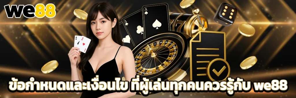 ข้อกำหนดและเงื่อนไข