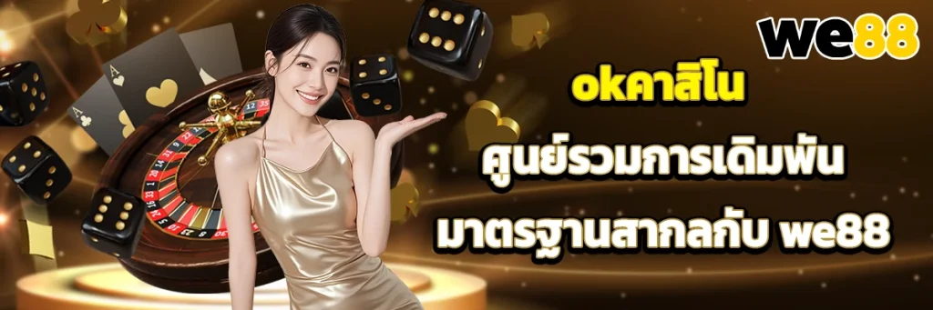okคาสิโน