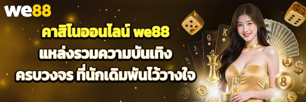 คาสิโนออนไลน์