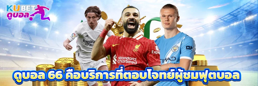 ดูบอล 66