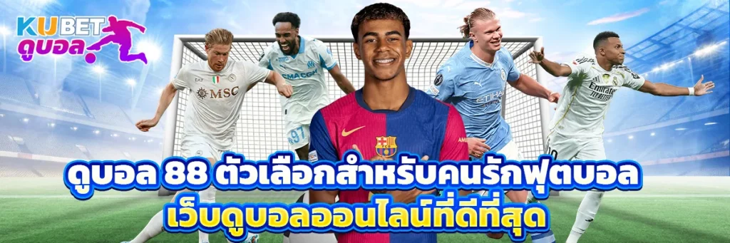 ดูบอล 88