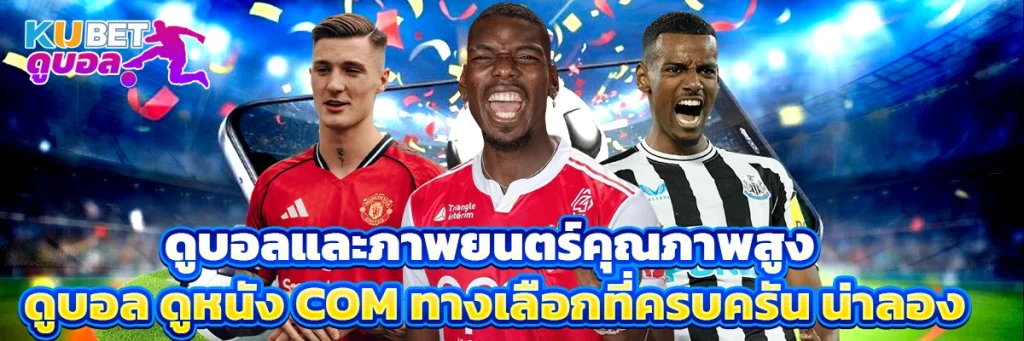 ดูบอล ดูหนัง com