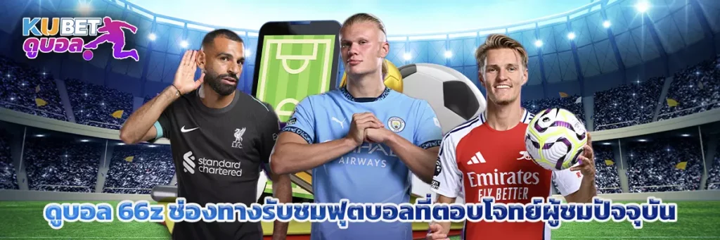 ดูบอล 66z