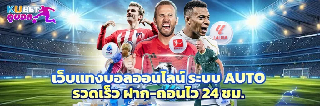 เว็บ แทงบอล