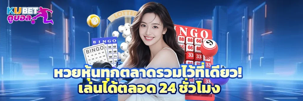 หวย หุ้น