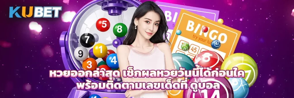 หวย ออก